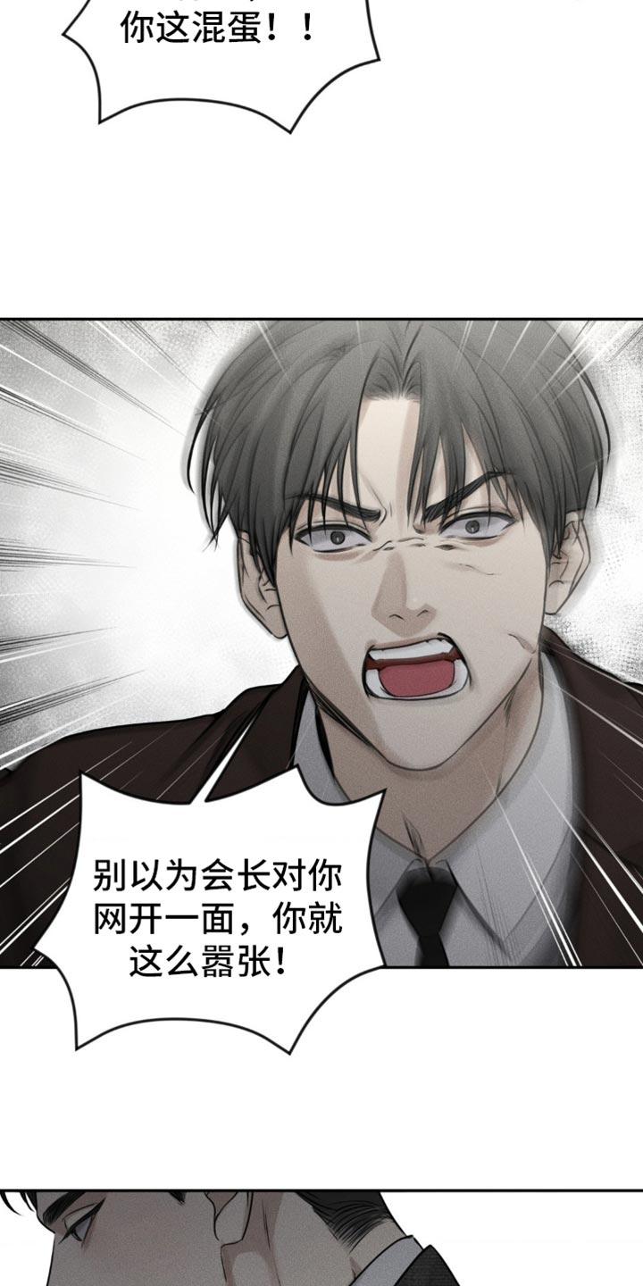 《纯白的假象》第31章：嚣张 第28页
