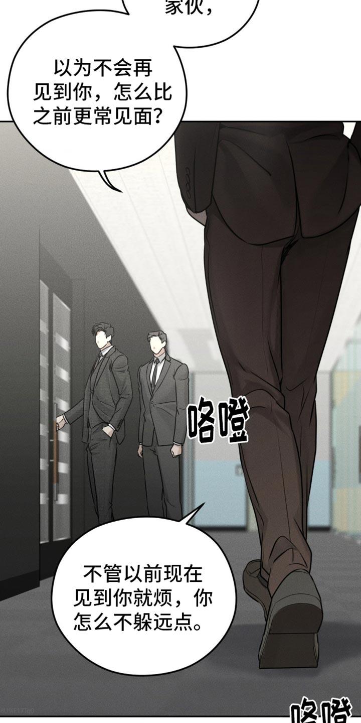 《纯白的假象》第31章：嚣张 第24页