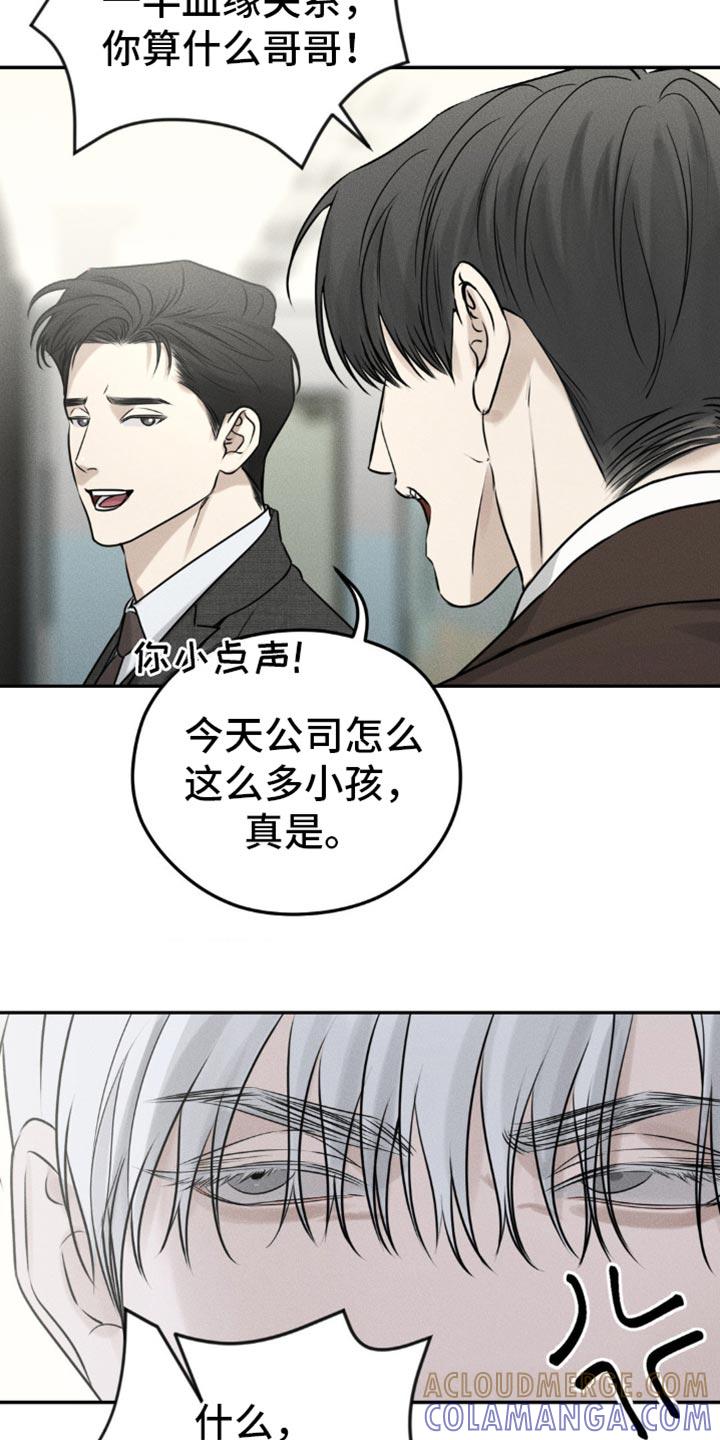 《纯白的假象》第31章：嚣张 第27页
