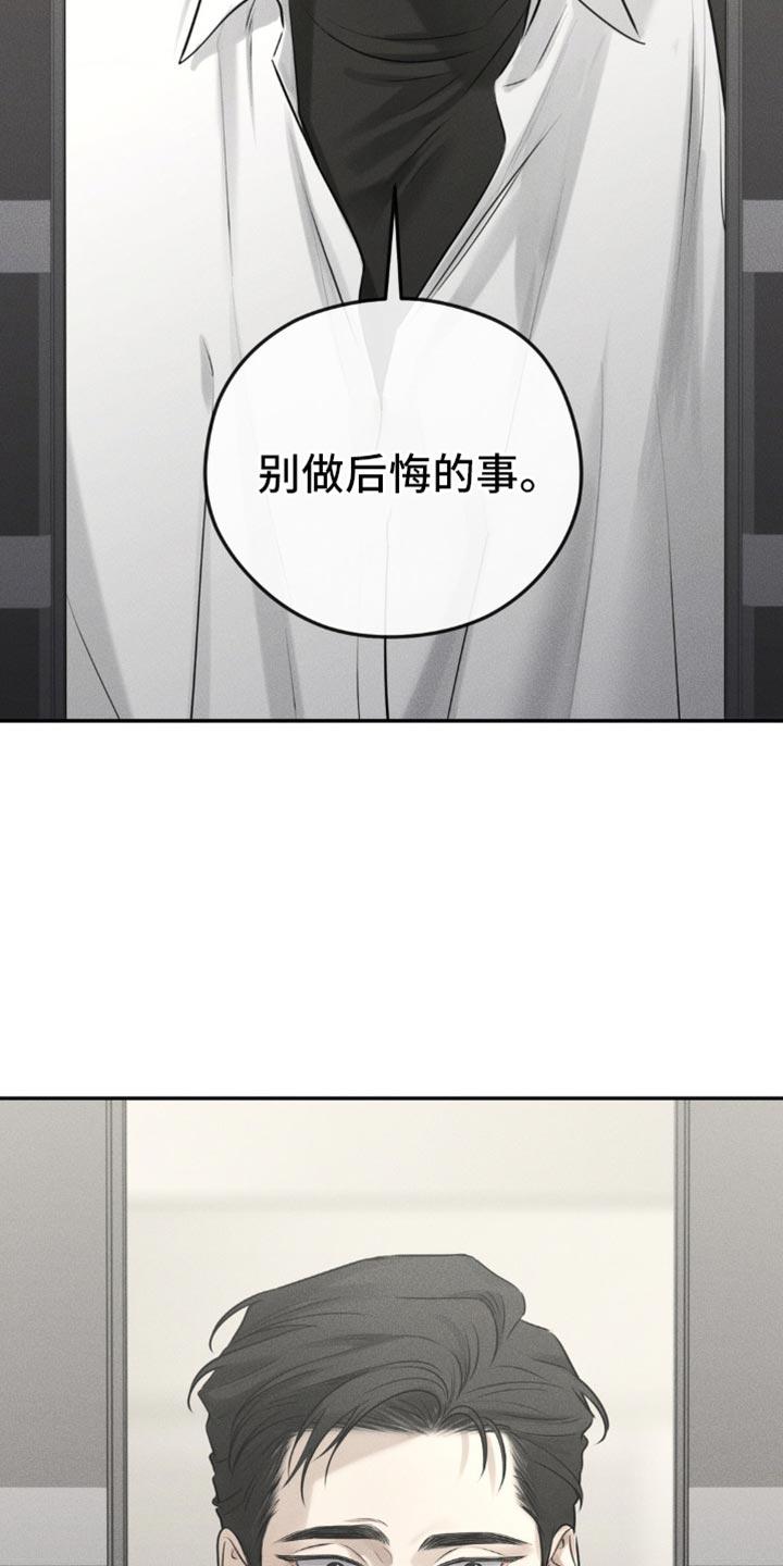 《纯白的假象》第31章：嚣张 第6页