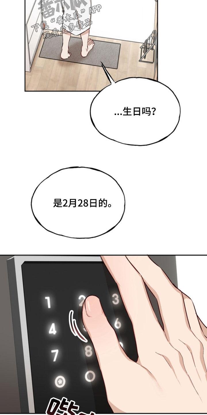 《雕刻爱你形状》第31章：专属空间 第4页