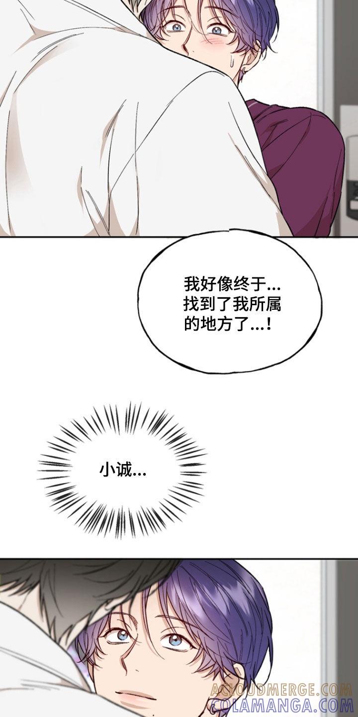 《雕刻爱你形状》第31章：专属空间 第11页