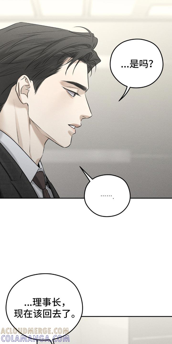 《纯白的假象》第31章：嚣张 第15页