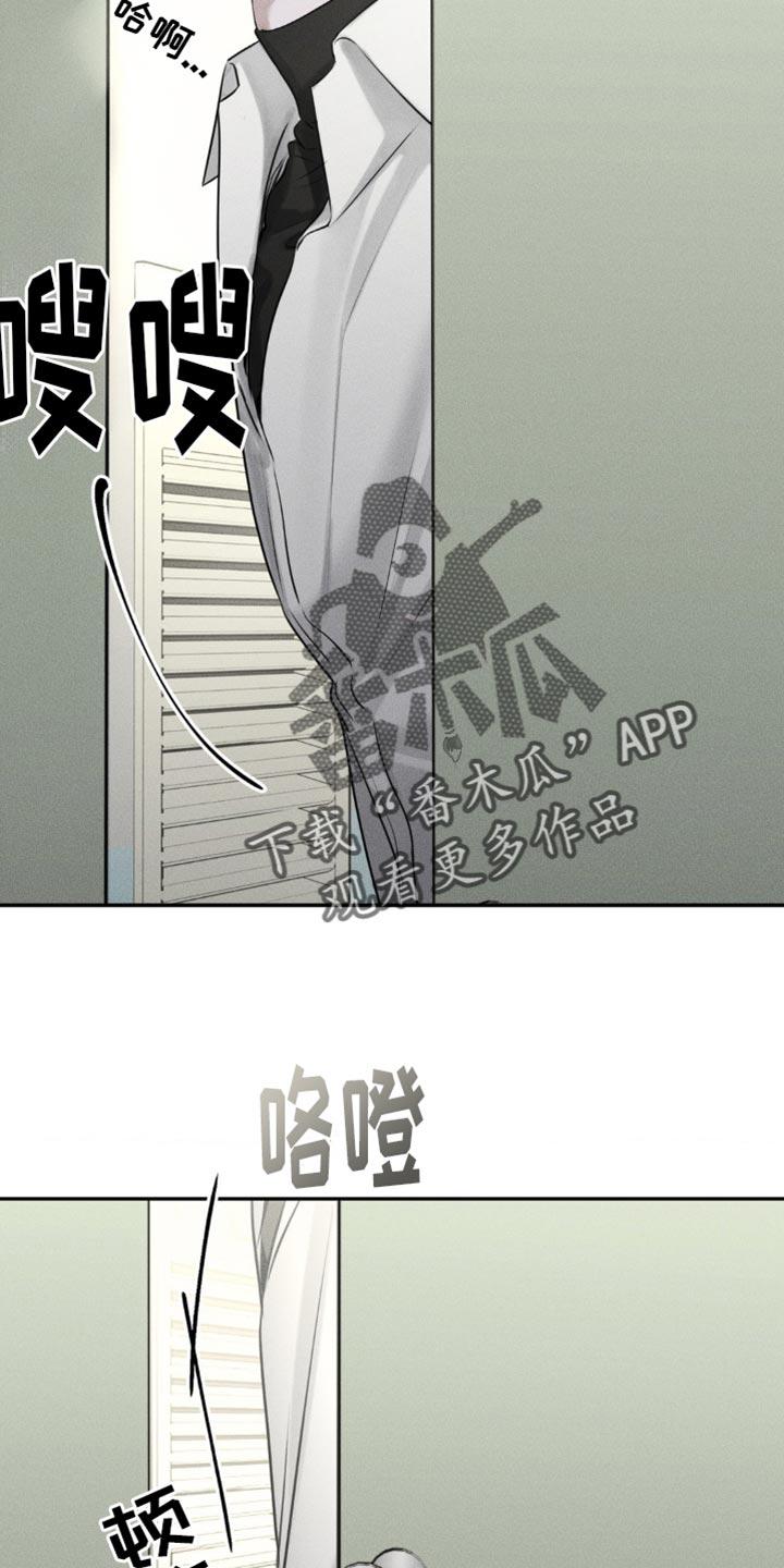 《纯白的假象》第31章：嚣张 第22页