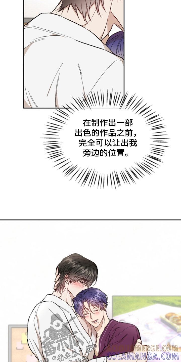 《雕刻爱你形状》第31章：专属空间 第13页