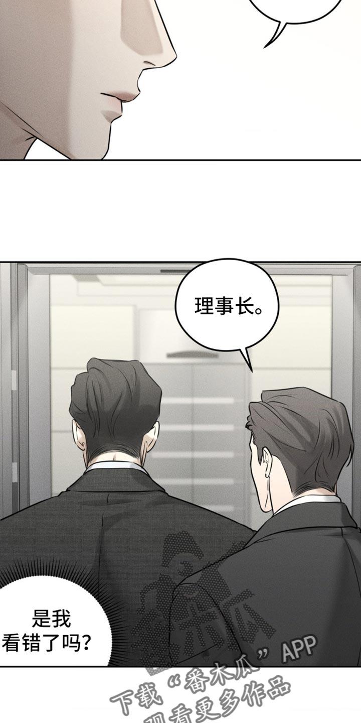 《纯白的假象》第31章：嚣张 第12页