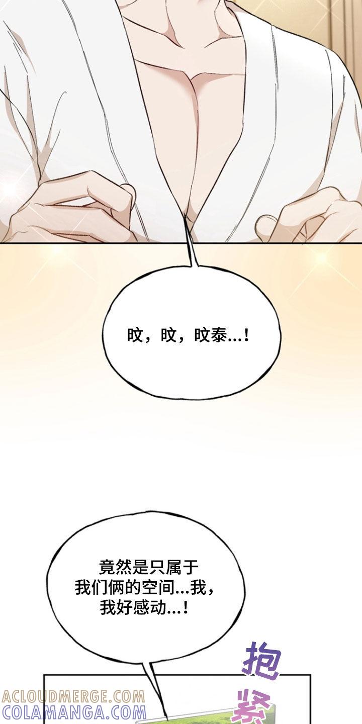 《雕刻爱你形状》第31章：专属空间 第9页