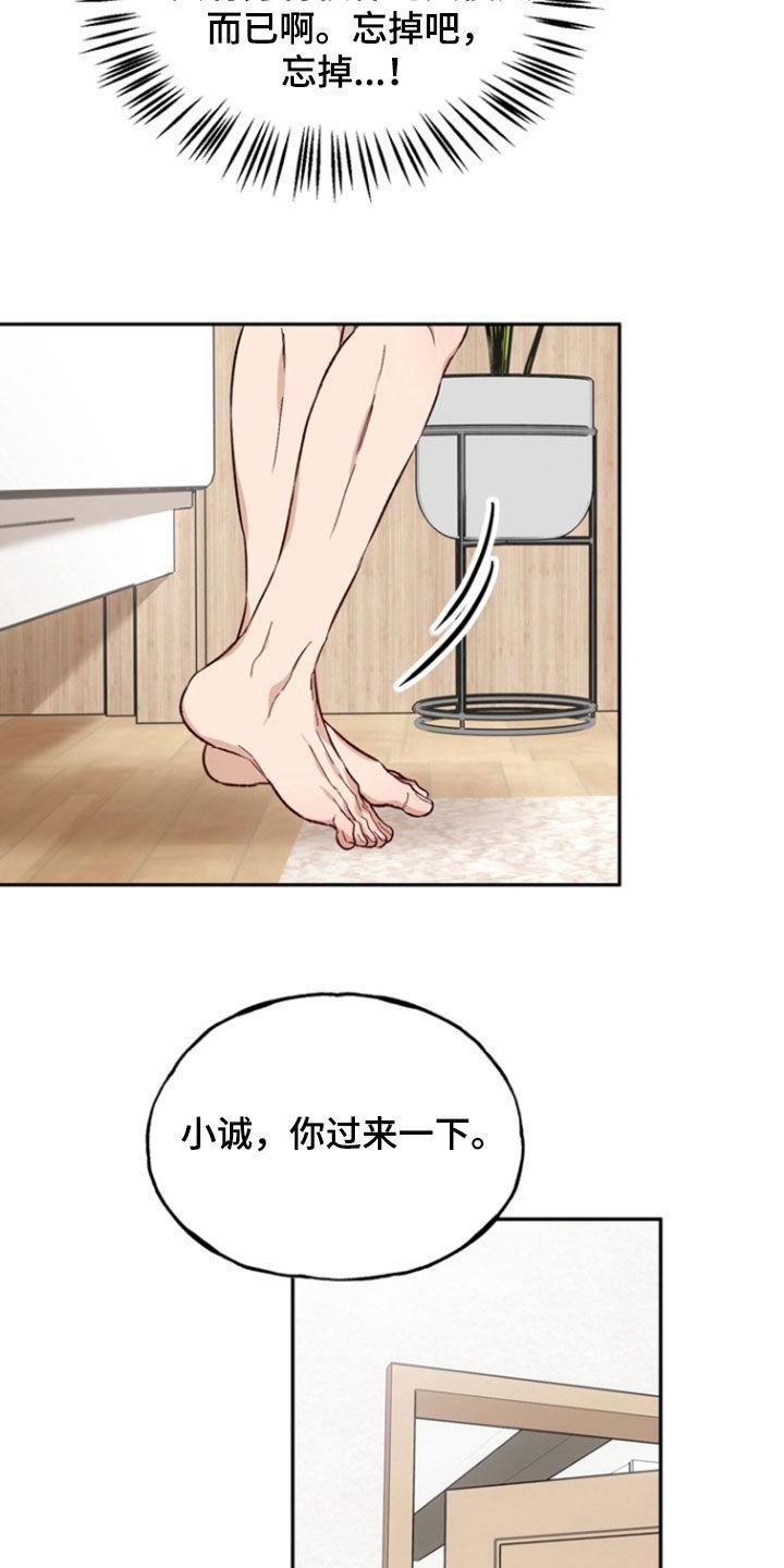 《雕刻爱你形状》第31章：专属空间 第2页