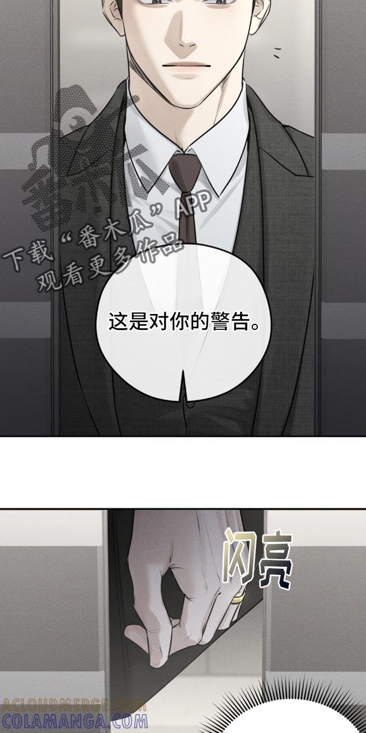 《纯白的假象》第31章：嚣张 第7页