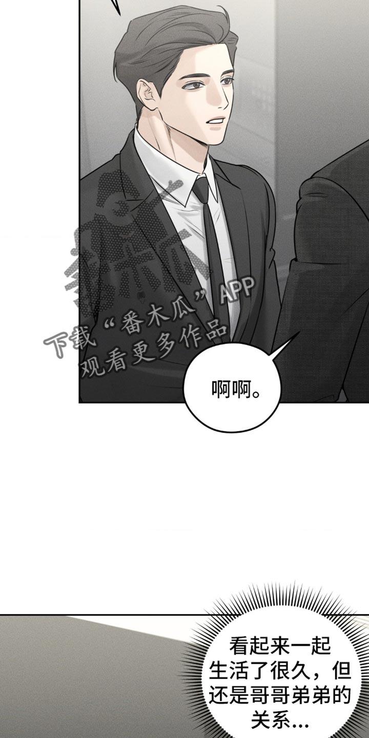 《纯白的假象》第31章：嚣张 第16页