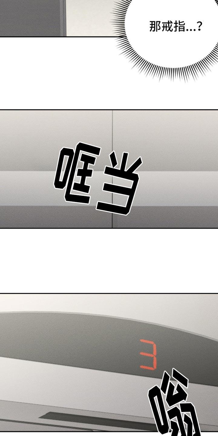 《纯白的假象》第31章：嚣张 第8页