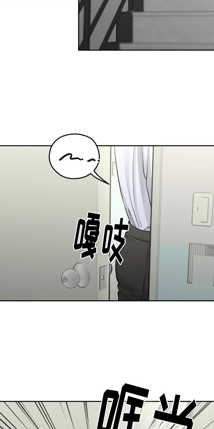 《纯白的假象》第31章：嚣张 第20页