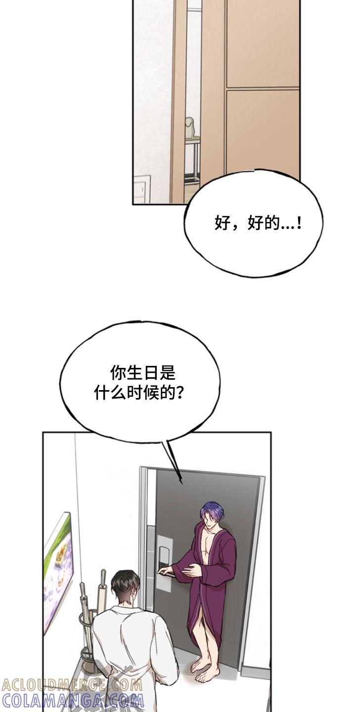 《雕刻爱你形状》第31章：专属空间 第3页