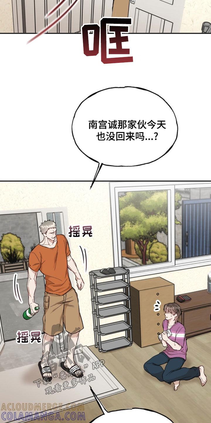 《雕刻爱你形状》第31章：专属空间 第17页