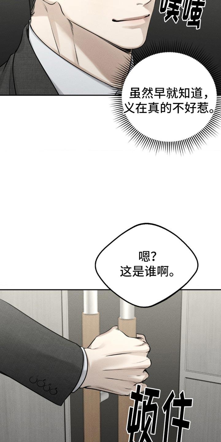 《纯白的假象》第31章：嚣张 第18页