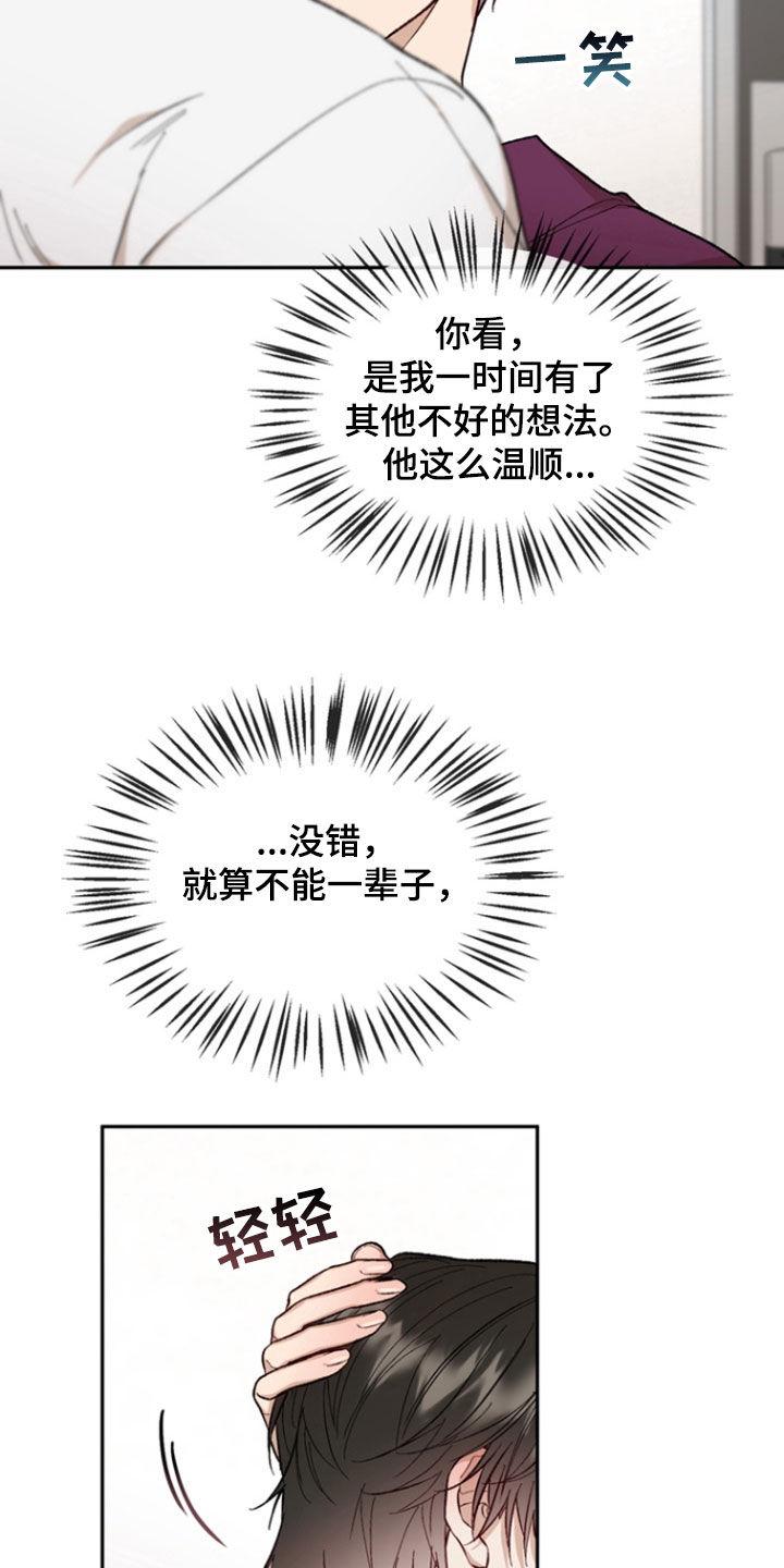 《雕刻爱你形状》第31章：专属空间 第12页