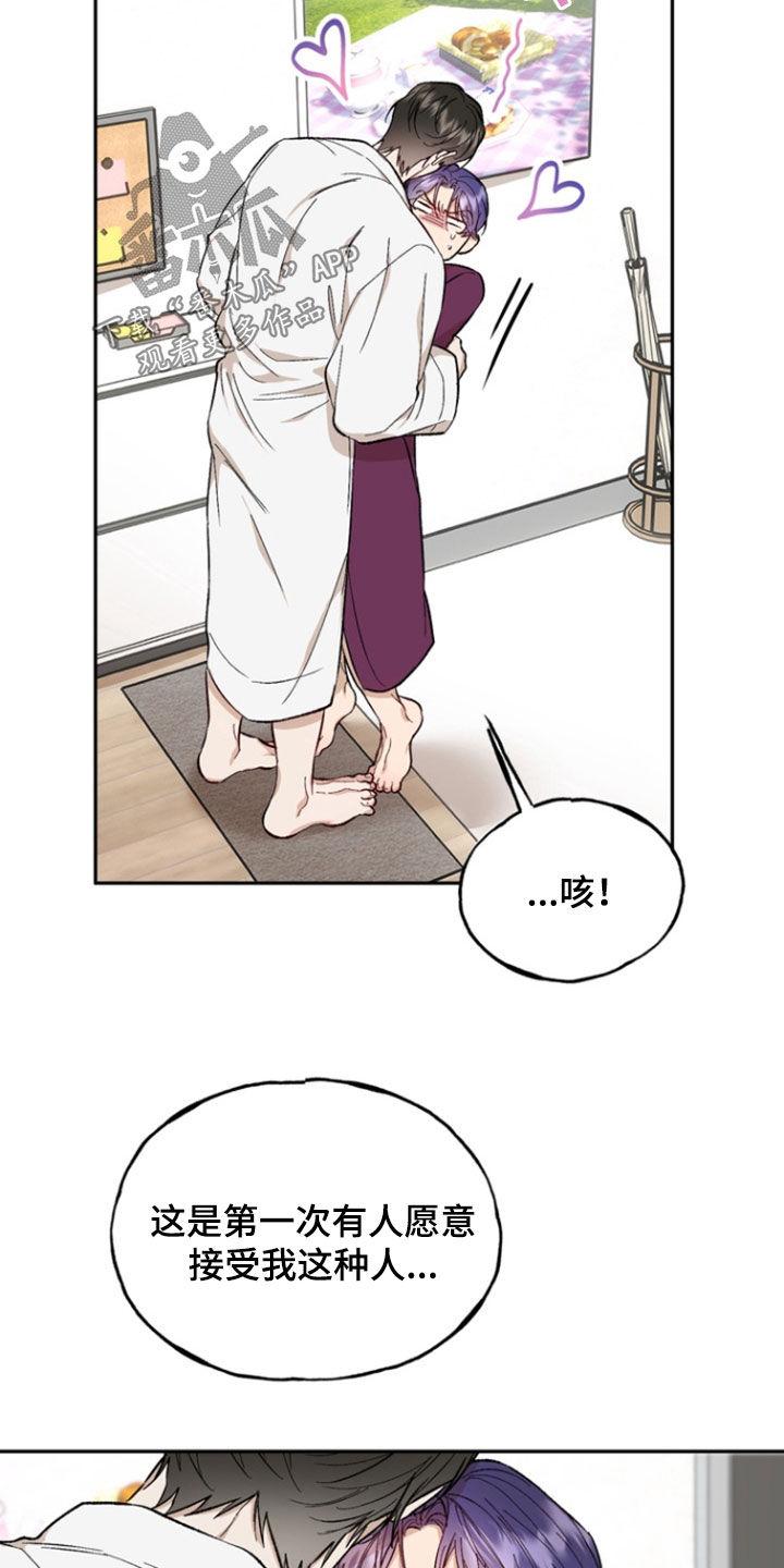 《雕刻爱你形状》第31章：专属空间 第10页