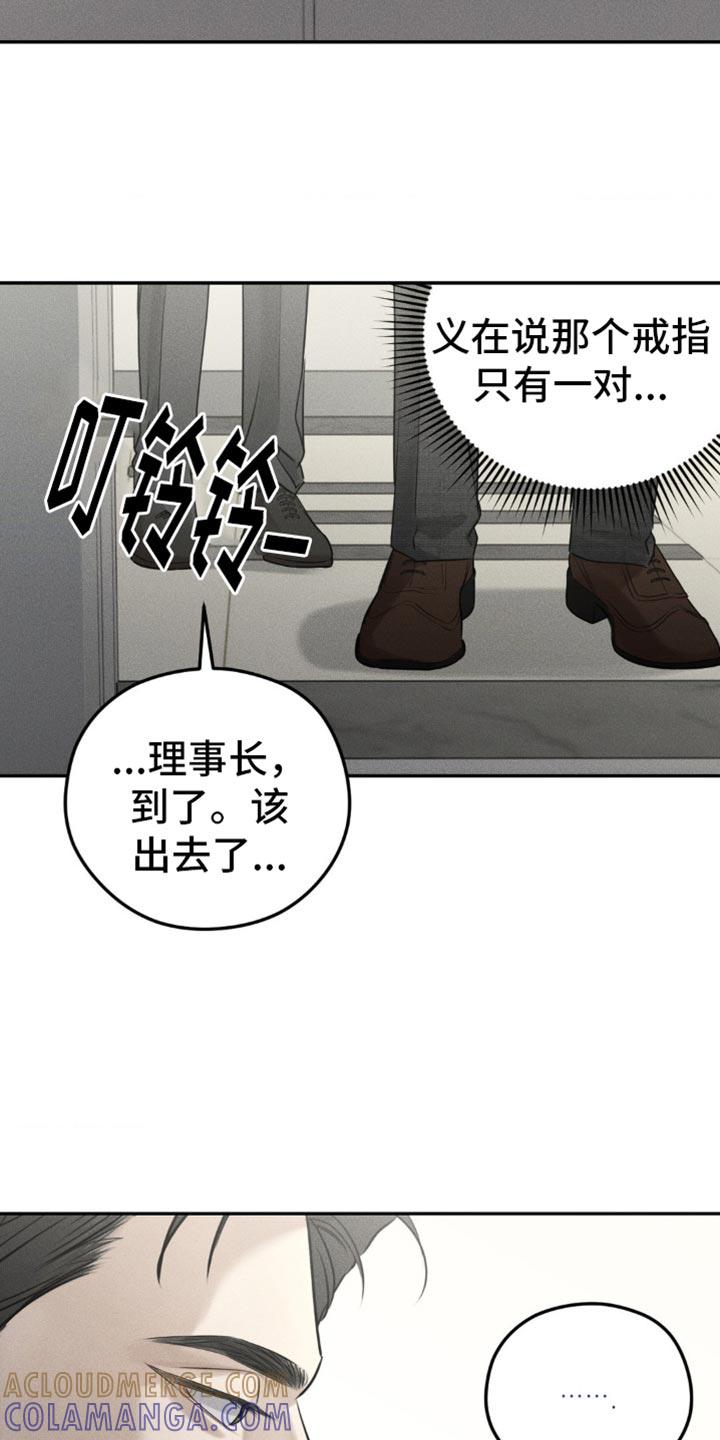 《纯白的假象》第31章：嚣张 第11页