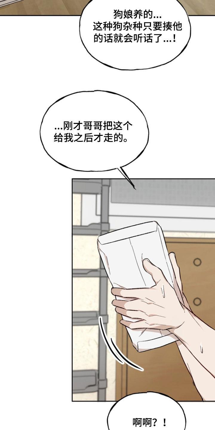 《雕刻爱你形状》第31章：专属空间 第18页