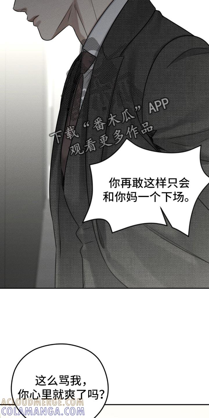 《纯白的假象》第31章：嚣张 第29页