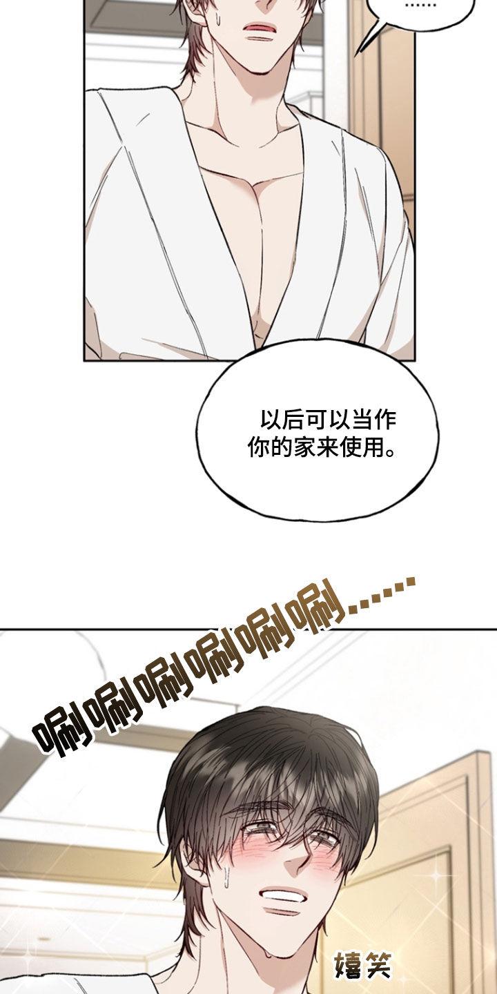 《雕刻爱你形状》第31章：专属空间 第8页