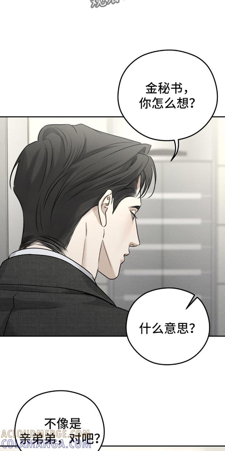 《纯白的假象》第31章：嚣张 第13页