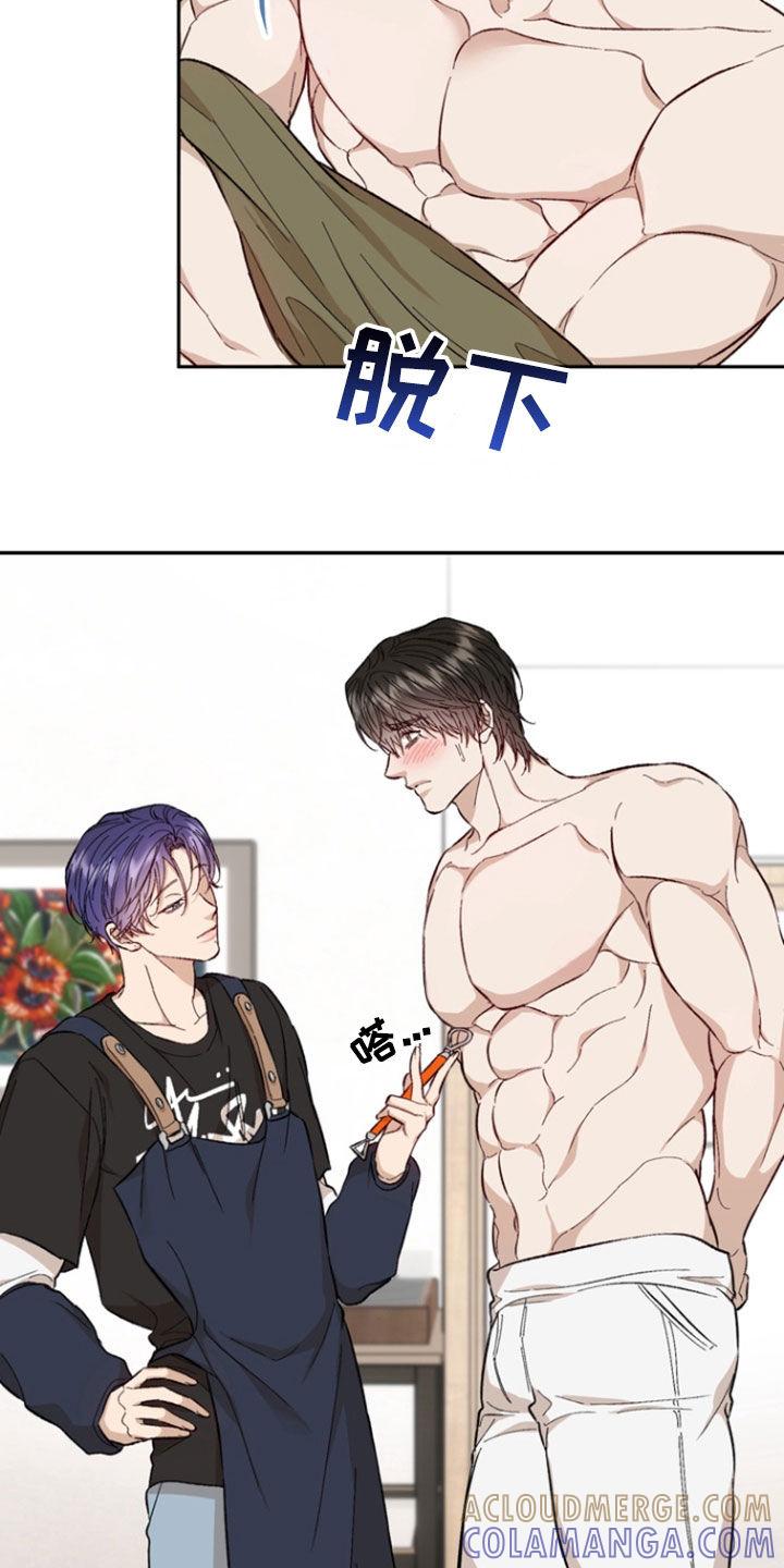 《雕刻爱你形状》第32章：幸福的心情 第9页