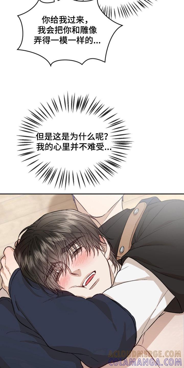 《雕刻爱你形状》第32章：幸福的心情 第27页