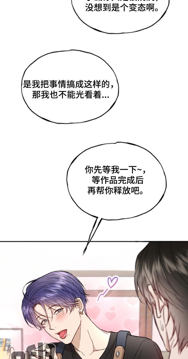 《雕刻爱你形状》第32章：幸福的心情 第20页