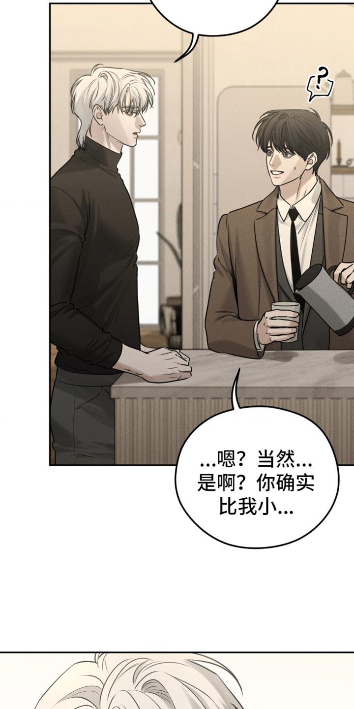 《纯白的假象》第32章：你是第一个 第12页