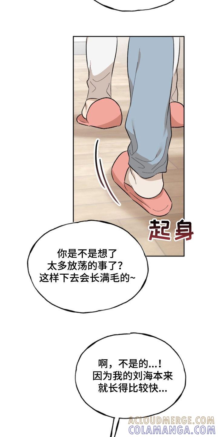 《雕刻爱你形状》第32章：幸福的心情 第15页