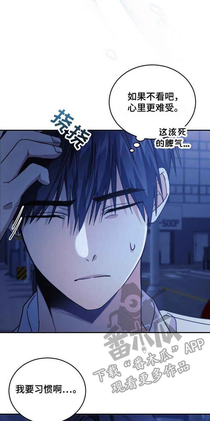 《追逐繁星》第32章：依旧不变 第20页