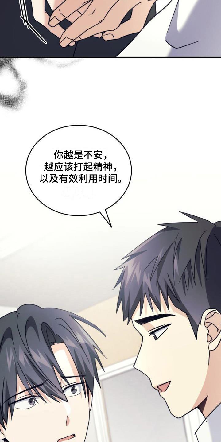 《追逐繁星》第32章：依旧不变 第4页