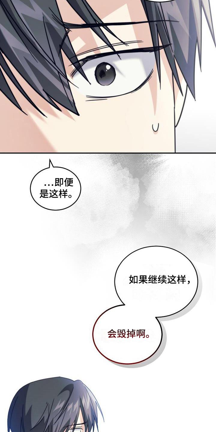 《追逐繁星》第32章：依旧不变 第6页