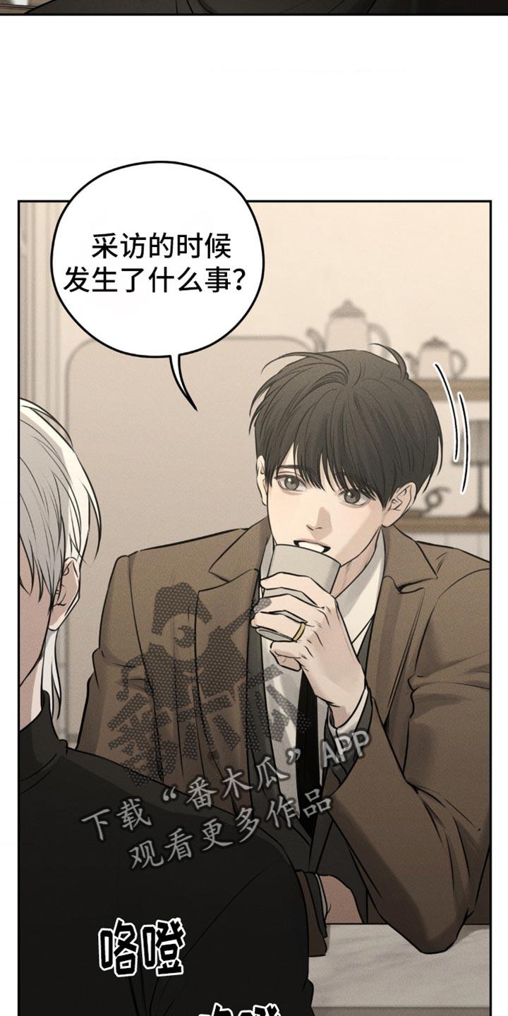 《纯白的假象》第32章：你是第一个 第14页