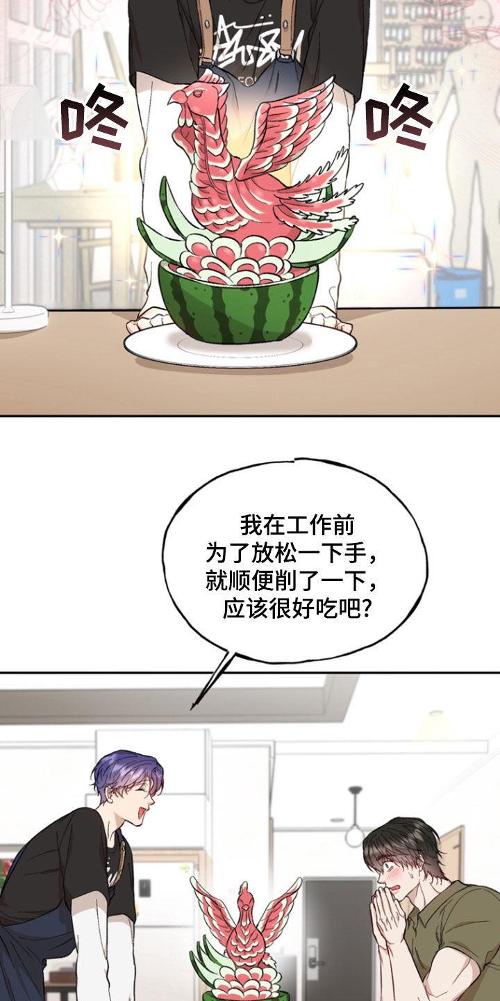 《雕刻爱你形状》第32章：幸福的心情 第2页