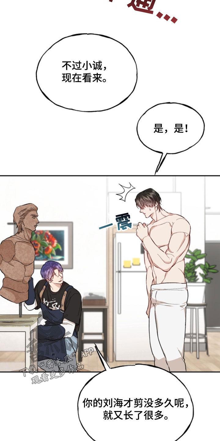 《雕刻爱你形状》第32章：幸福的心情 第14页