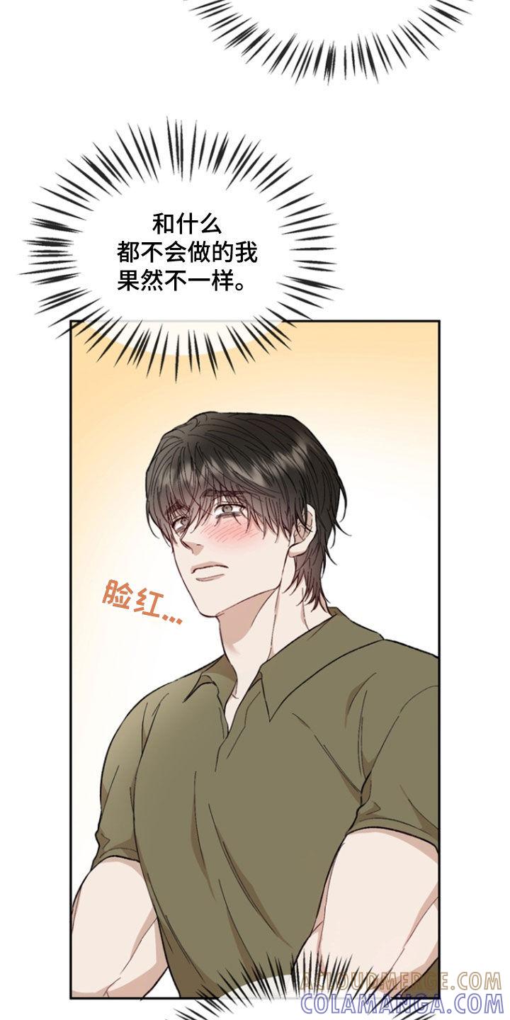 《雕刻爱你形状》第32章：幸福的心情 第5页