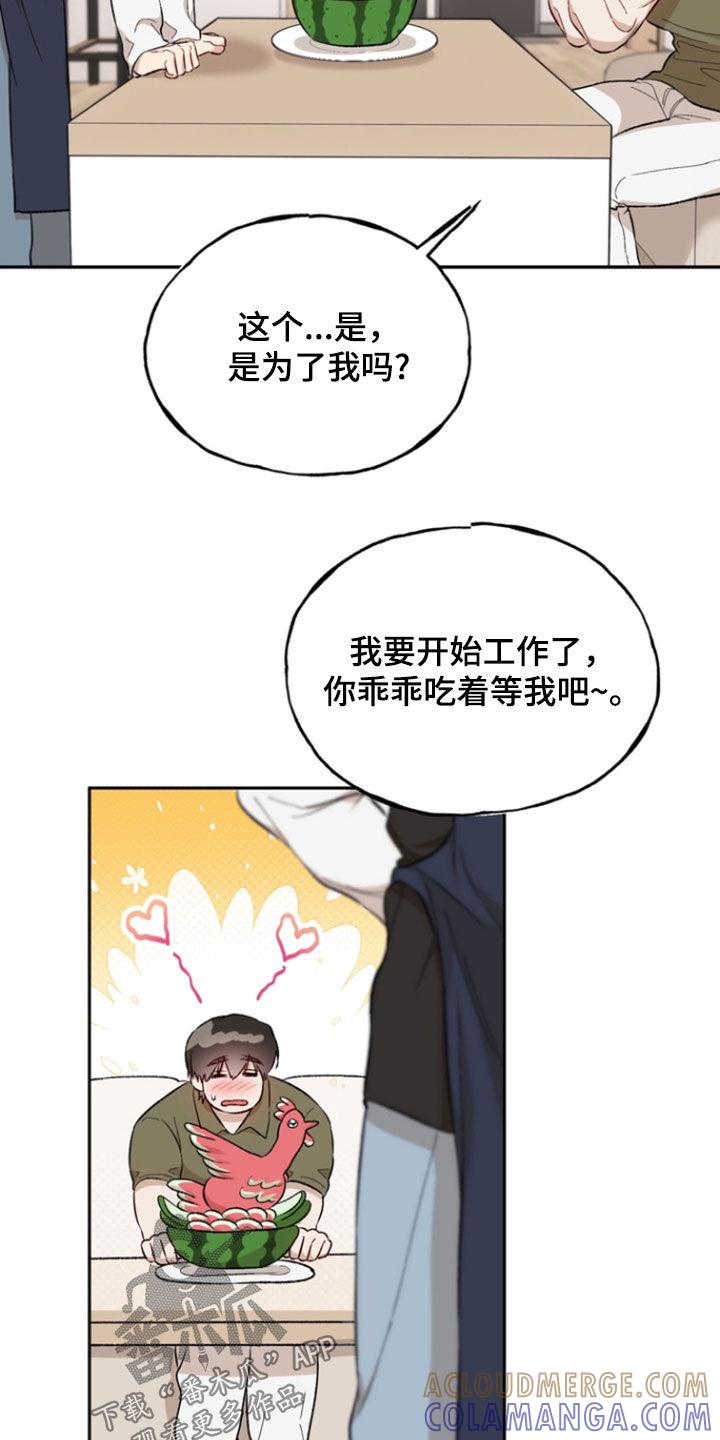 《雕刻爱你形状》第32章：幸福的心情 第3页
