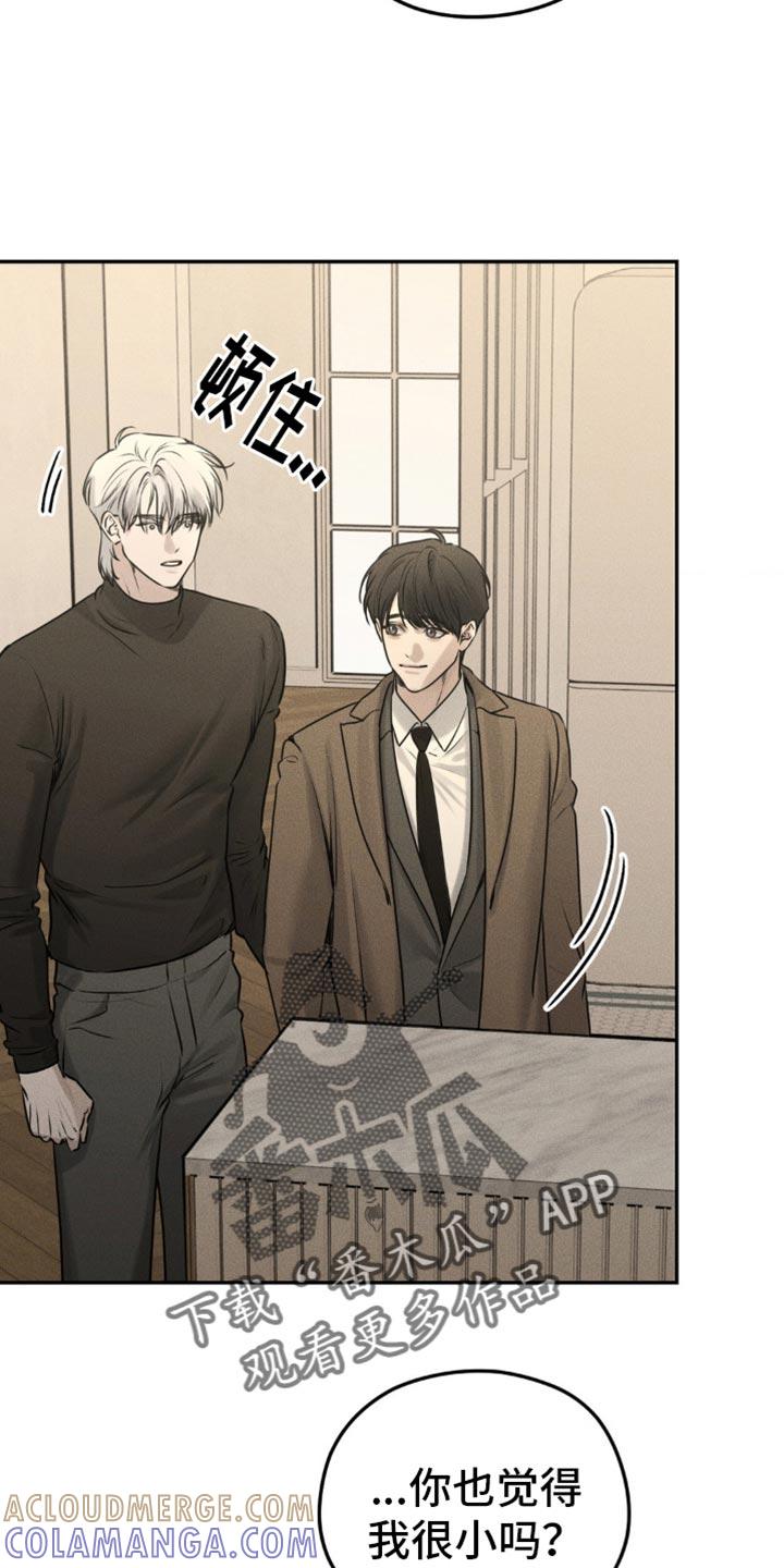 《纯白的假象》第32章：你是第一个 第11页
