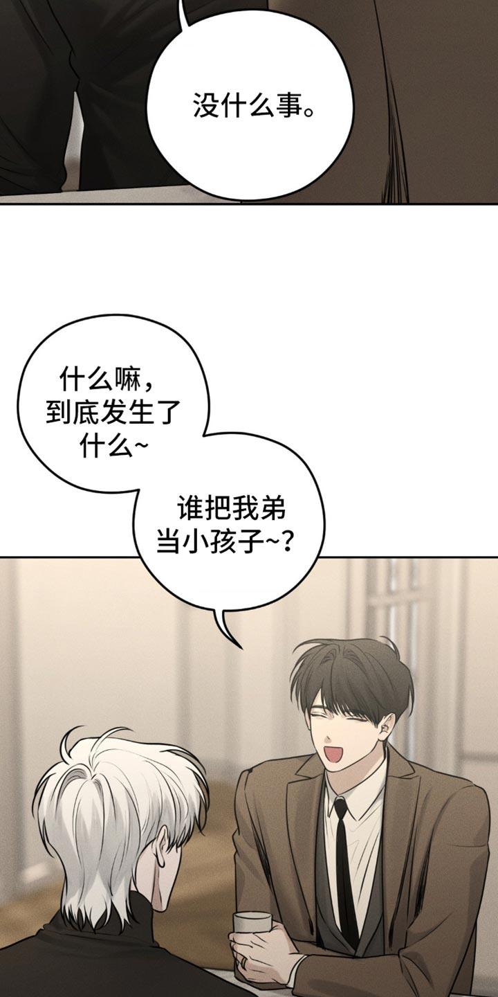 《纯白的假象》第32章：你是第一个 第16页