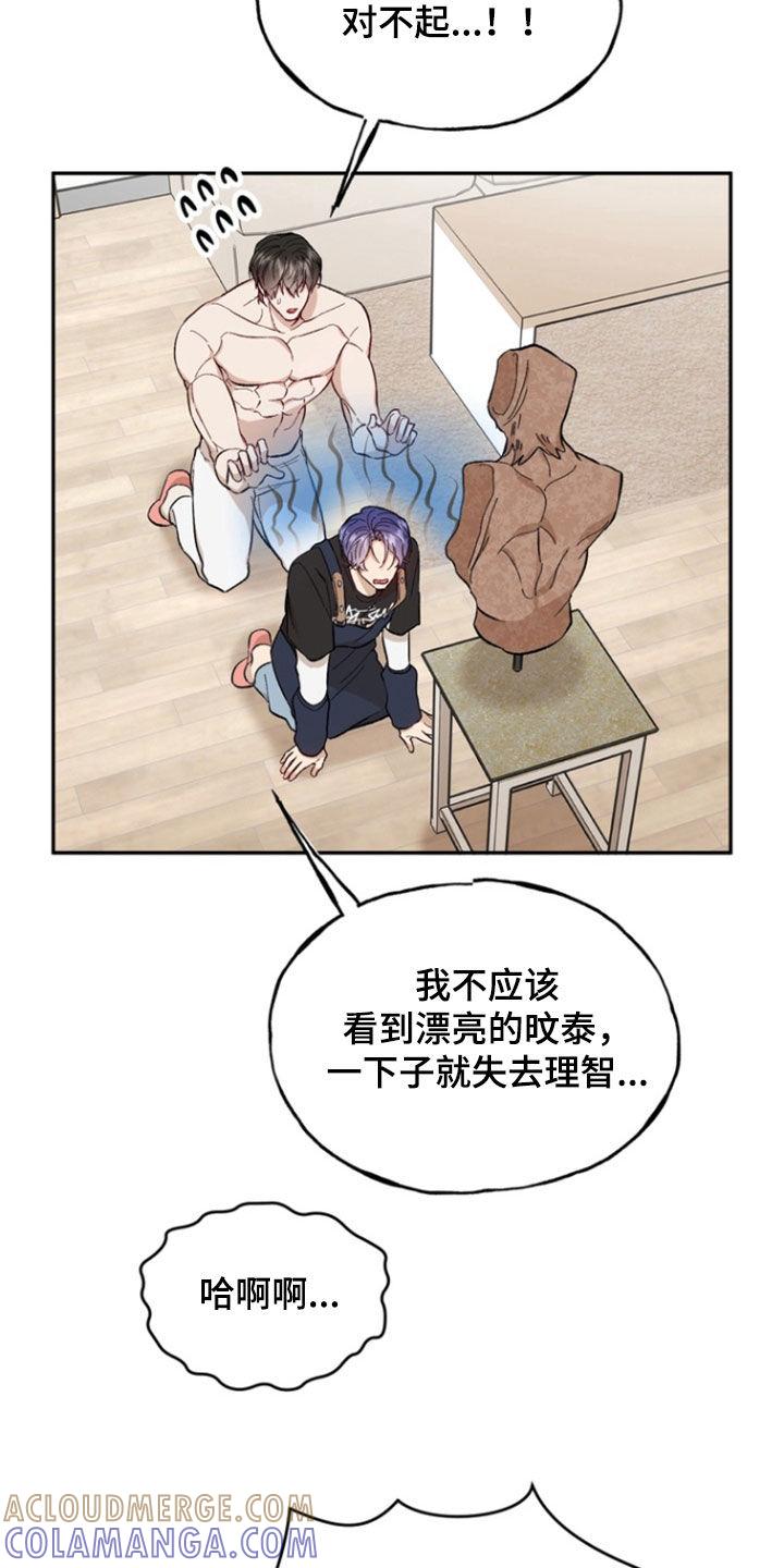 《雕刻爱你形状》第32章：幸福的心情 第25页
