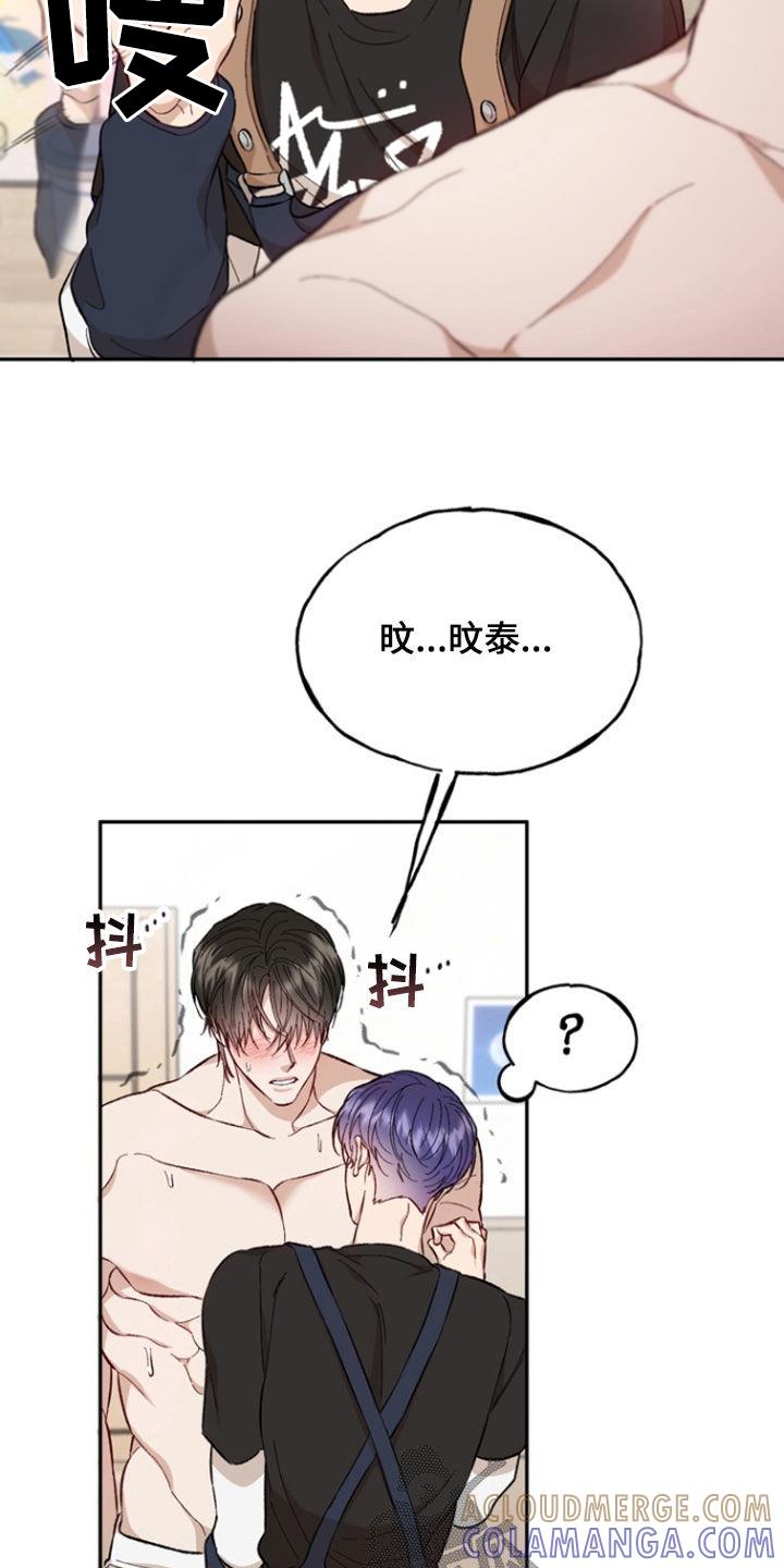 《雕刻爱你形状》第32章：幸福的心情 第21页