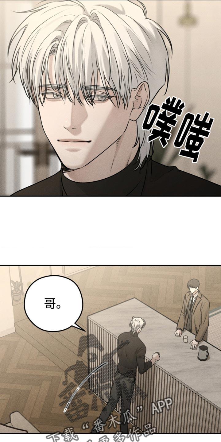 《纯白的假象》第32章：你是第一个 第18页