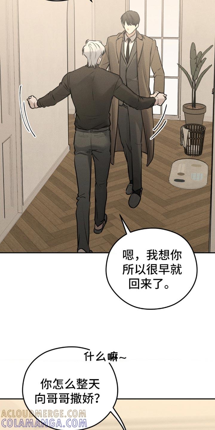 《纯白的假象》第32章：你是第一个 第9页