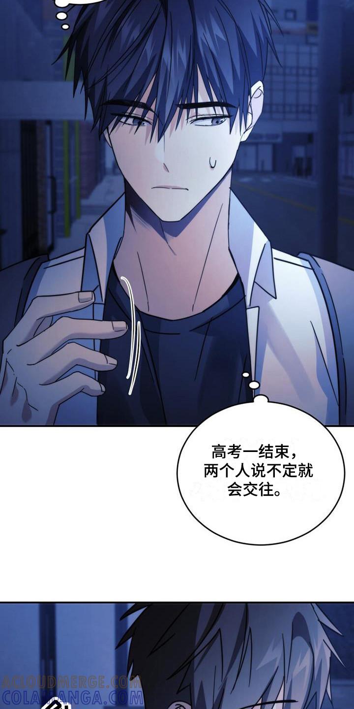 《追逐繁星》第32章：依旧不变 第21页