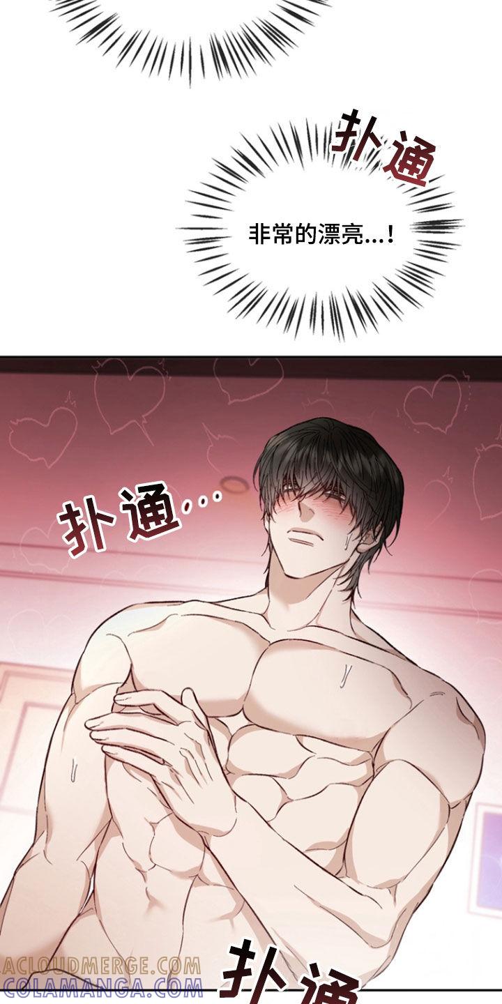 《雕刻爱你形状》第32章：幸福的心情 第13页
