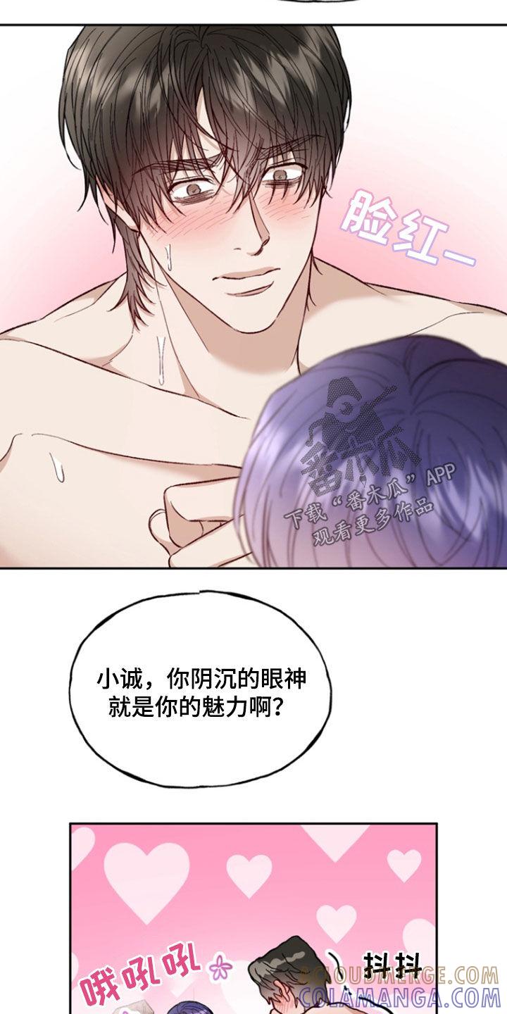 《雕刻爱你形状》第32章：幸福的心情 第17页