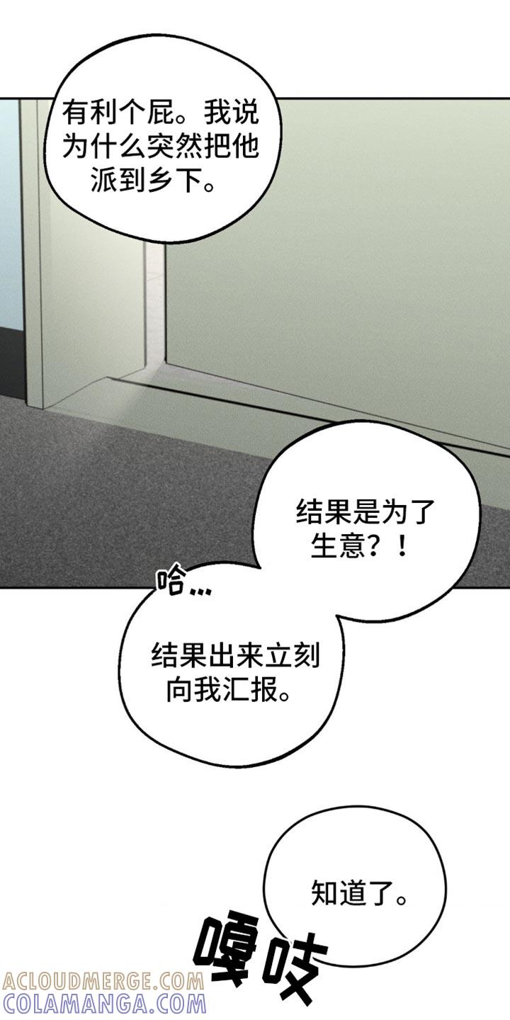 《纯白的假象》第32章：你是第一个 第3页