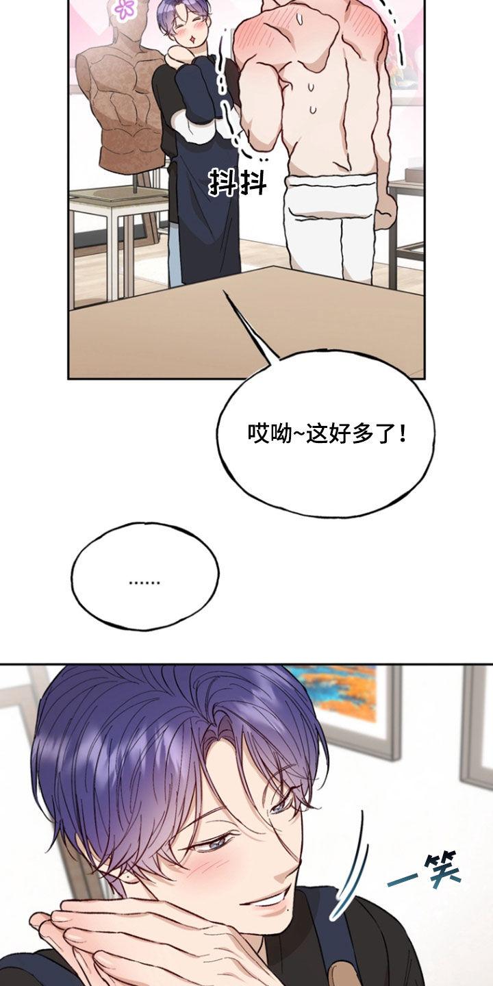 《雕刻爱你形状》第32章：幸福的心情 第18页